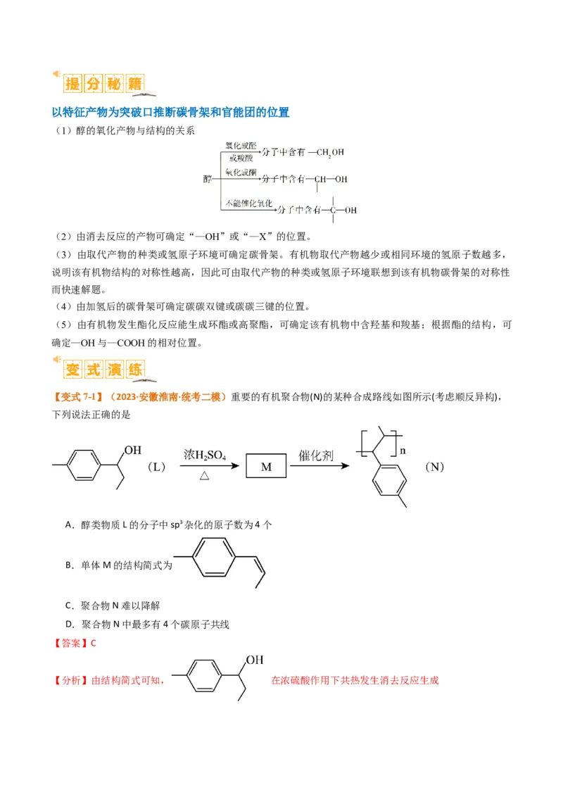 题型19有机合成与推断（解析版）_05高考化学_2024年新高考资料_2.2024二轮复习_2024年高考化学二轮热点题型归纳与变式演练（新高考通用）