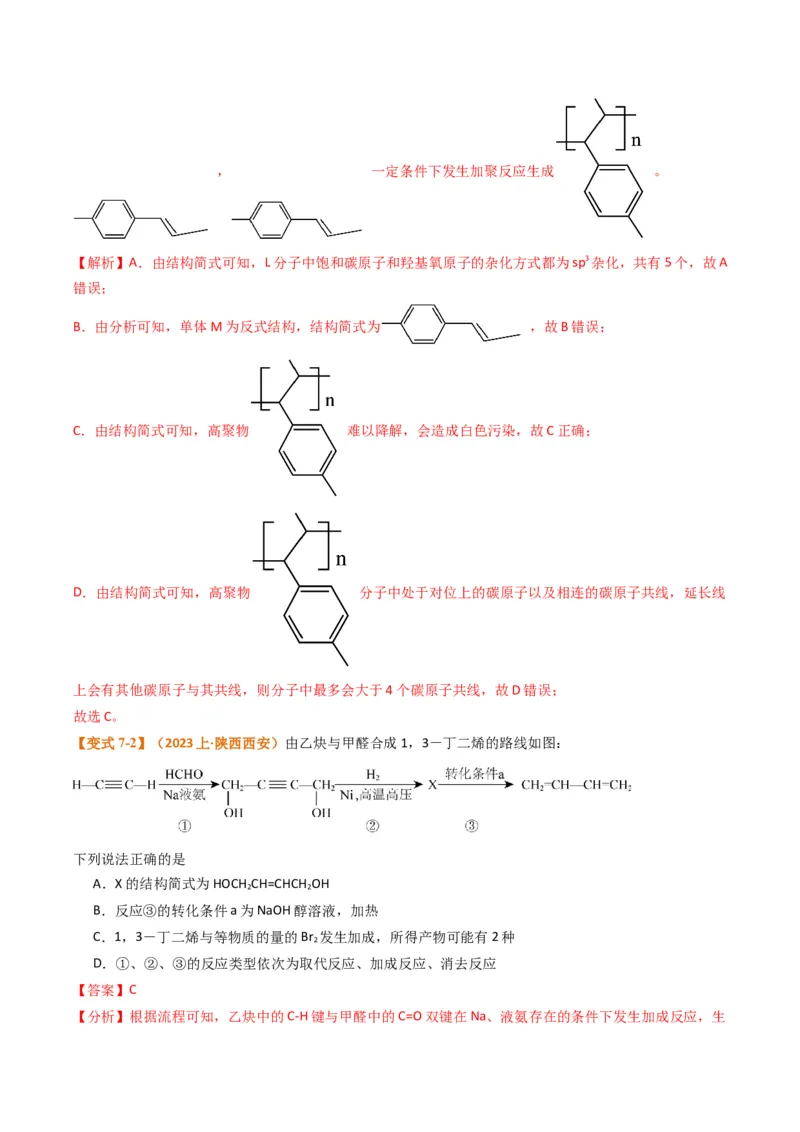 题型19有机合成与推断（解析版）_05高考化学_2024年新高考资料_2.2024二轮复习_2024年高考化学二轮热点题型归纳与变式演练（新高考通用）