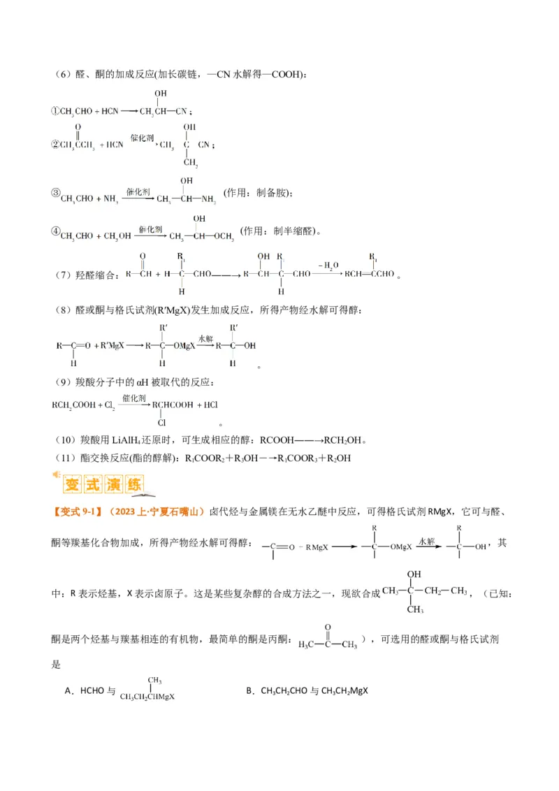 题型19有机合成与推断（解析版）_05高考化学_2024年新高考资料_2.2024二轮复习_2024年高考化学二轮热点题型归纳与变式演练（新高考通用）