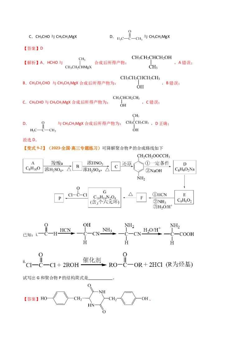 题型19有机合成与推断（解析版）_05高考化学_2024年新高考资料_2.2024二轮复习_2024年高考化学二轮热点题型归纳与变式演练（新高考通用）