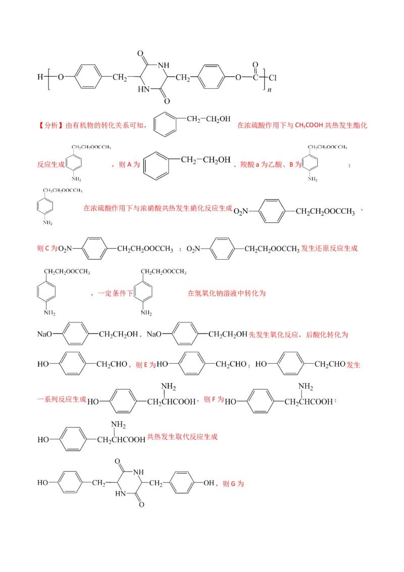 题型19有机合成与推断（解析版）_05高考化学_2024年新高考资料_2.2024二轮复习_2024年高考化学二轮热点题型归纳与变式演练（新高考通用）