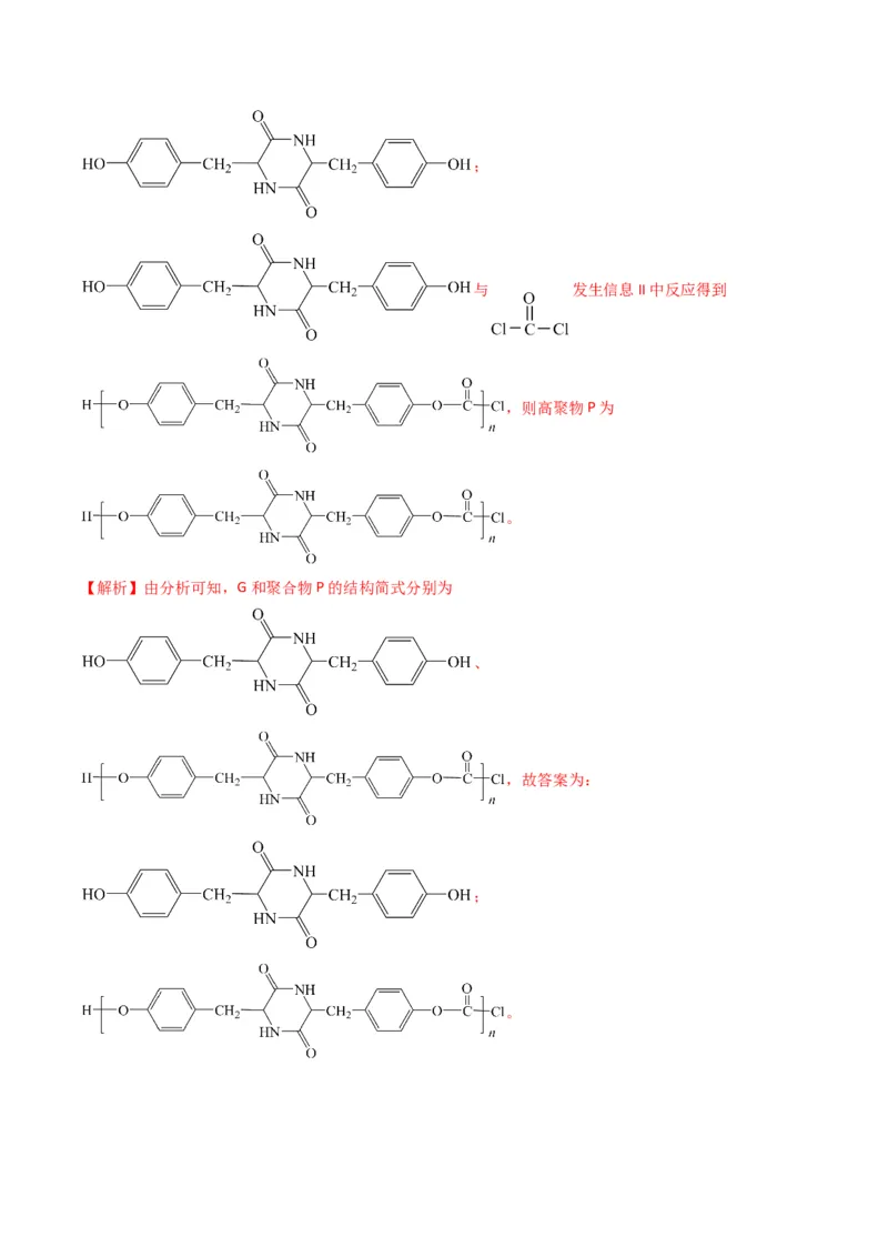 题型19有机合成与推断（解析版）_05高考化学_2024年新高考资料_2.2024二轮复习_2024年高考化学二轮热点题型归纳与变式演练（新高考通用）