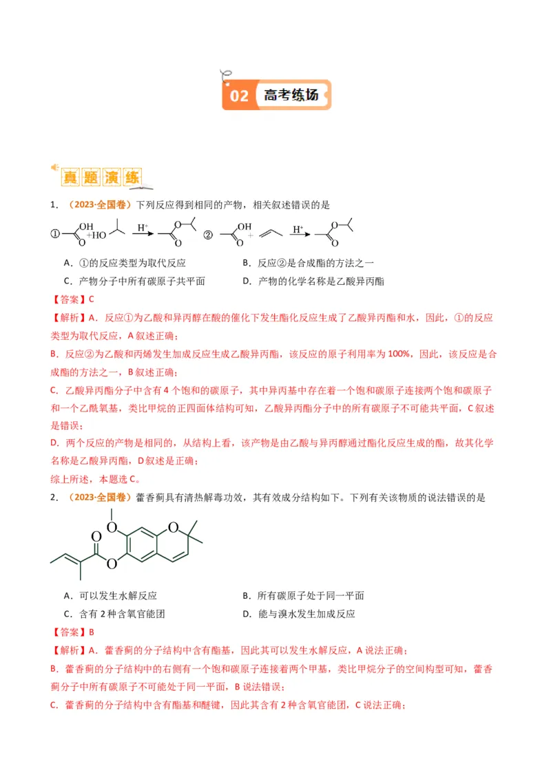 题型19有机合成与推断（解析版）_05高考化学_2024年新高考资料_2.2024二轮复习_2024年高考化学二轮热点题型归纳与变式演练（新高考通用）