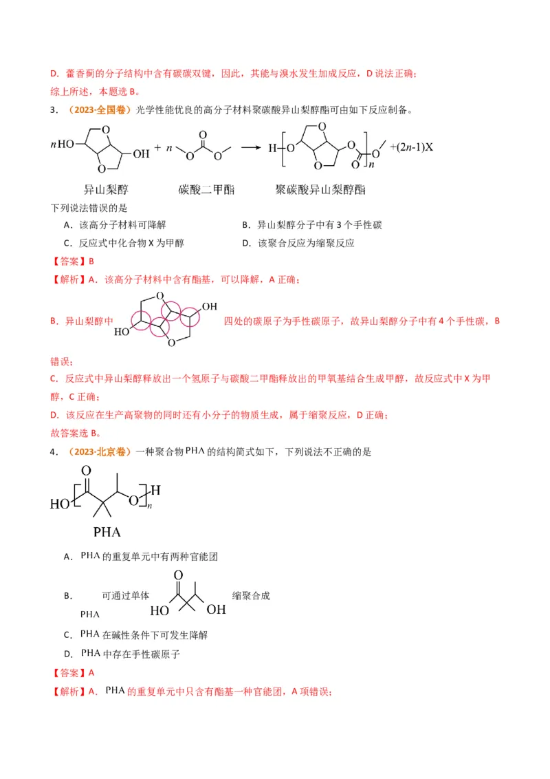 题型19有机合成与推断（解析版）_05高考化学_2024年新高考资料_2.2024二轮复习_2024年高考化学二轮热点题型归纳与变式演练（新高考通用）