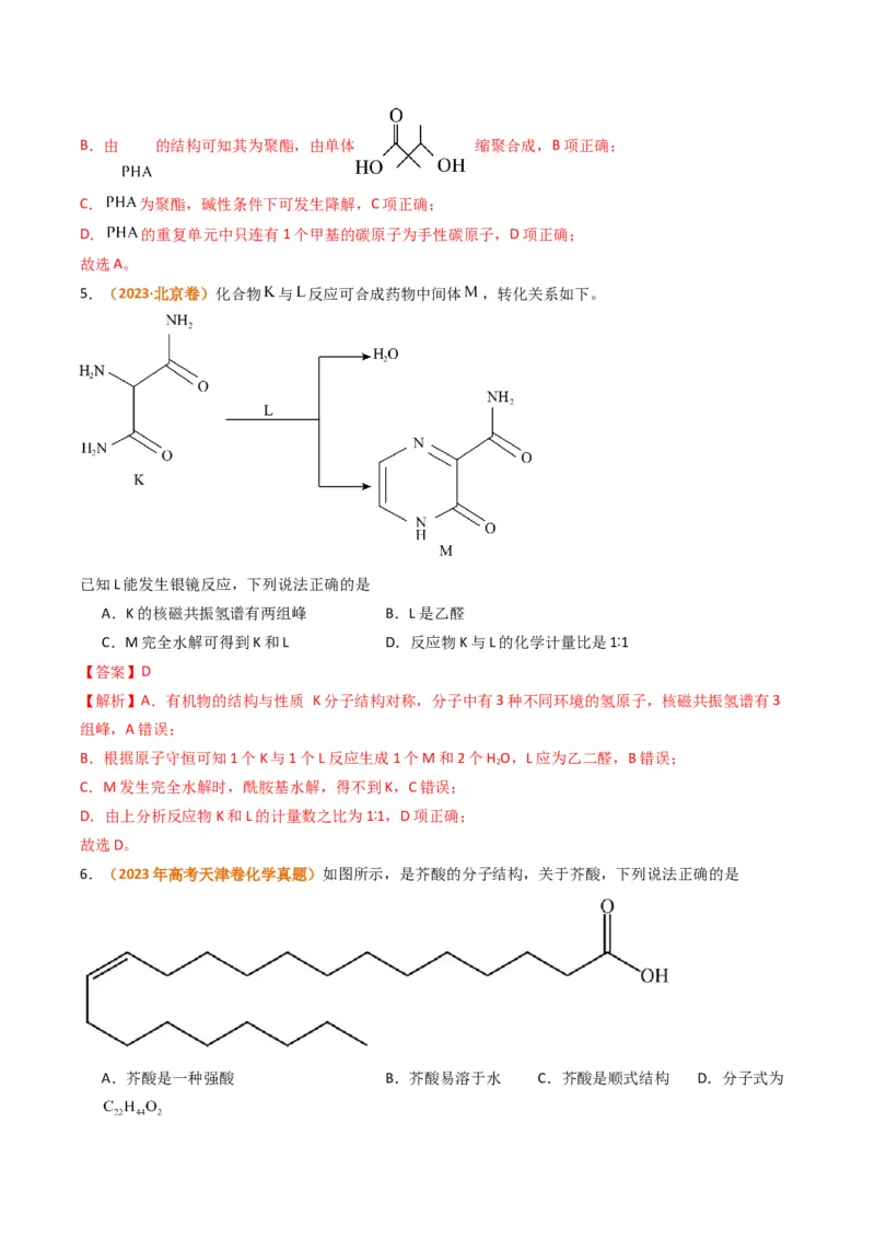 题型19有机合成与推断（解析版）_05高考化学_2024年新高考资料_2.2024二轮复习_2024年高考化学二轮热点题型归纳与变式演练（新高考通用）