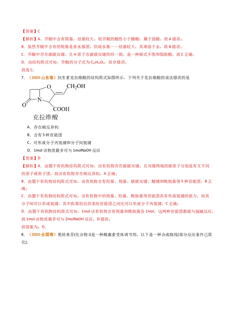题型19有机合成与推断（解析版）_05高考化学_2024年新高考资料_2.2024二轮复习_2024年高考化学二轮热点题型归纳与变式演练（新高考通用）