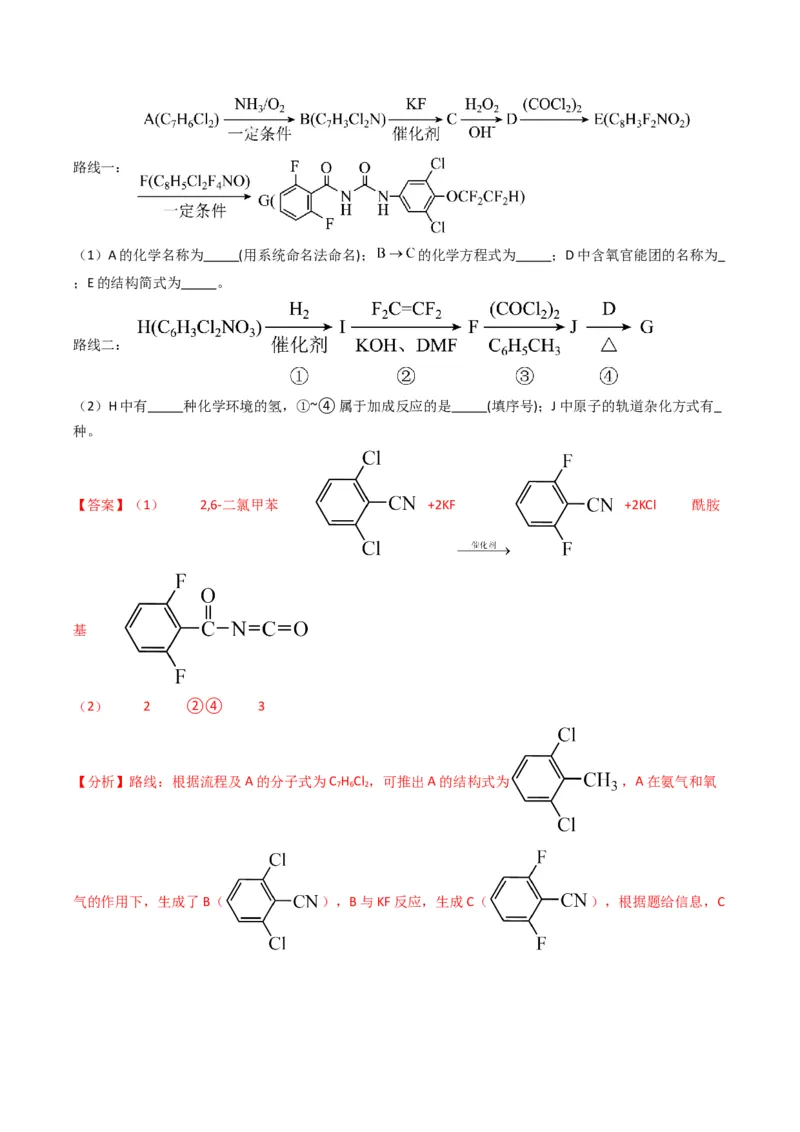 题型19有机合成与推断（解析版）_05高考化学_2024年新高考资料_2.2024二轮复习_2024年高考化学二轮热点题型归纳与变式演练（新高考通用）
