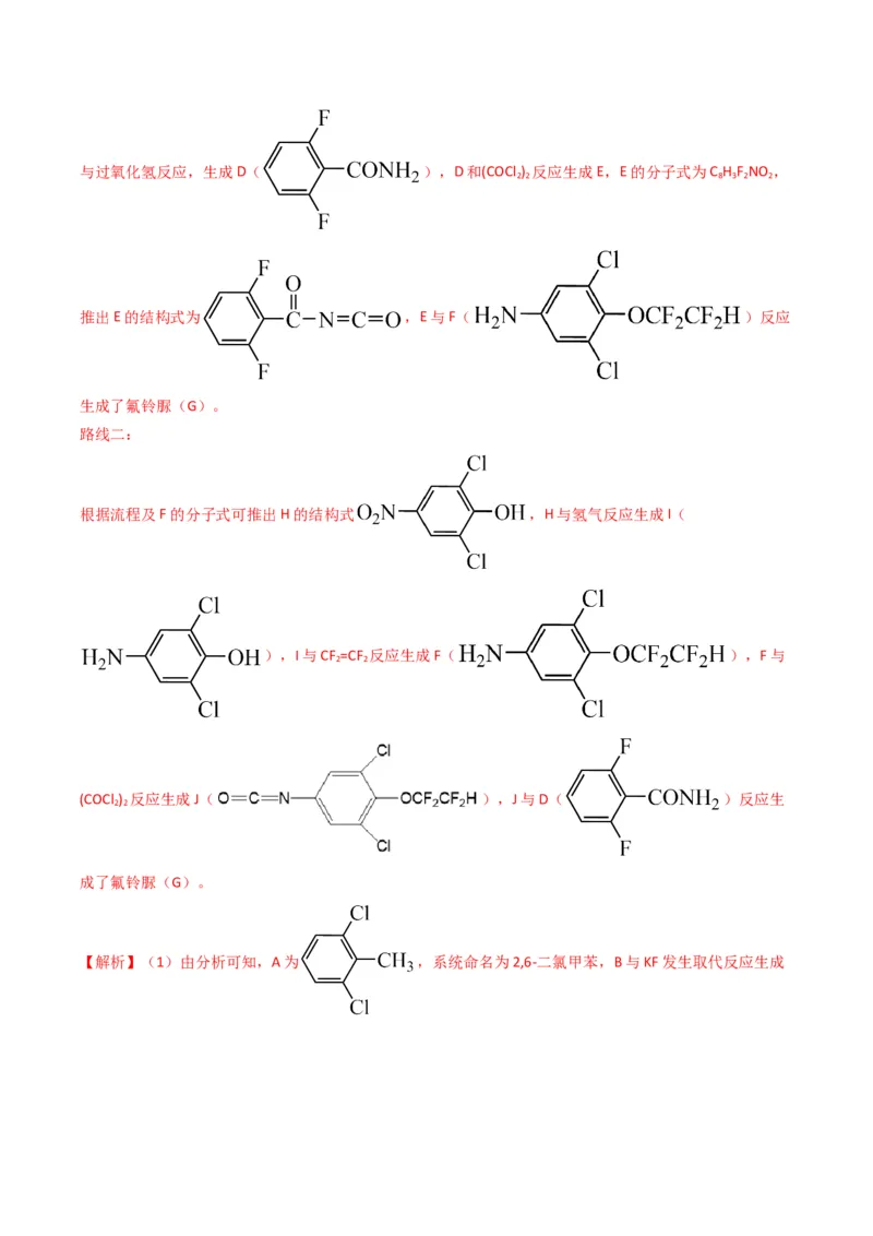 题型19有机合成与推断（解析版）_05高考化学_2024年新高考资料_2.2024二轮复习_2024年高考化学二轮热点题型归纳与变式演练（新高考通用）
