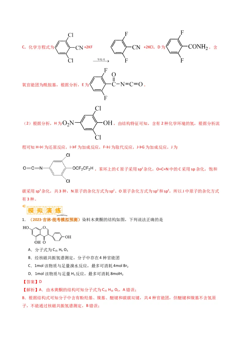 题型19有机合成与推断（解析版）_05高考化学_2024年新高考资料_2.2024二轮复习_2024年高考化学二轮热点题型归纳与变式演练（新高考通用）