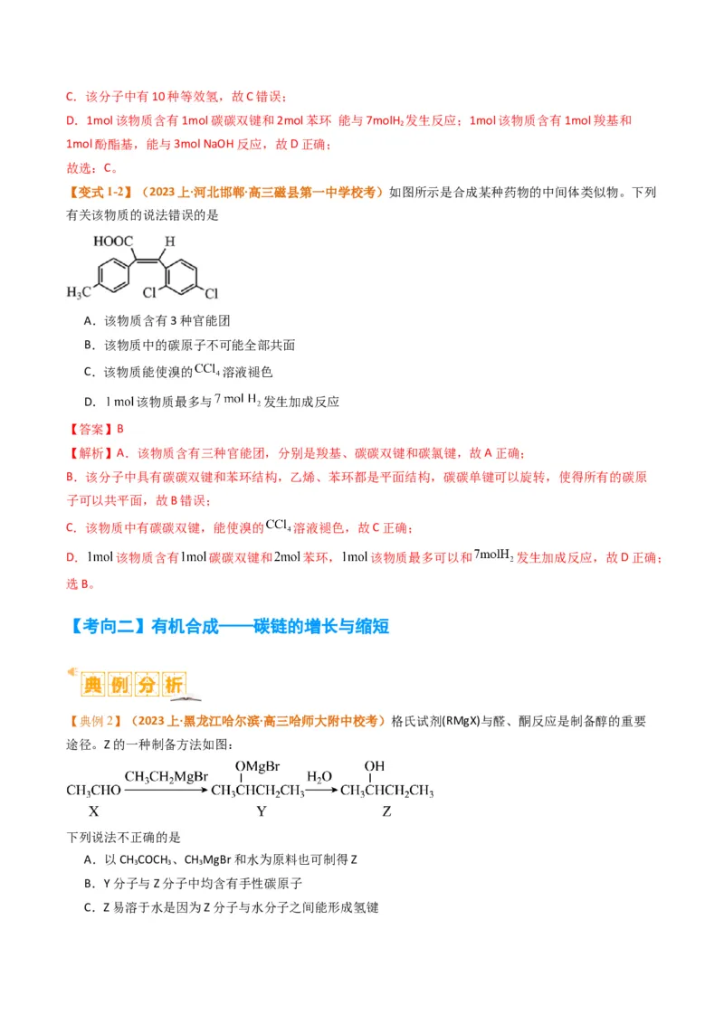题型19有机合成与推断（解析版）_05高考化学_2024年新高考资料_2.2024二轮复习_2024年高考化学二轮热点题型归纳与变式演练（新高考通用）