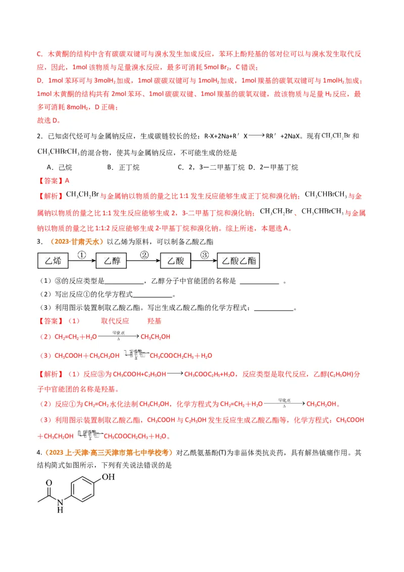 题型19有机合成与推断（解析版）_05高考化学_2024年新高考资料_2.2024二轮复习_2024年高考化学二轮热点题型归纳与变式演练（新高考通用）