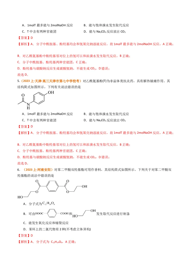 题型19有机合成与推断（解析版）_05高考化学_2024年新高考资料_2.2024二轮复习_2024年高考化学二轮热点题型归纳与变式演练（新高考通用）