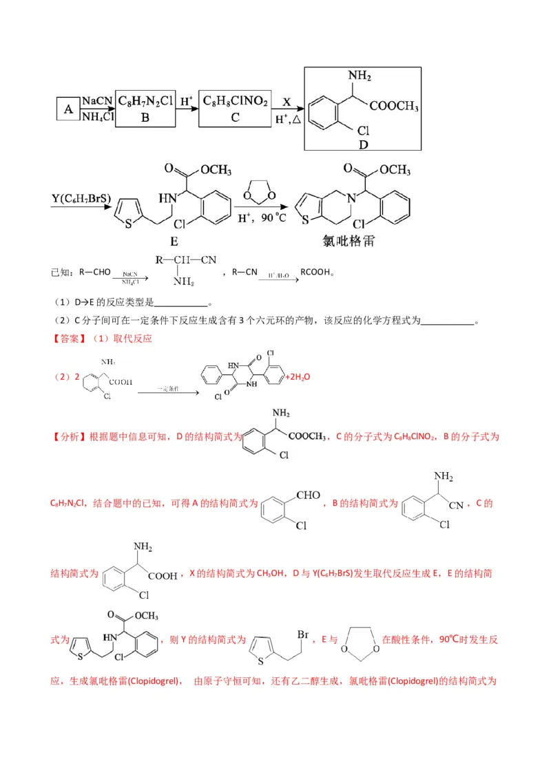 题型19有机合成与推断（解析版）_05高考化学_2024年新高考资料_2.2024二轮复习_2024年高考化学二轮热点题型归纳与变式演练（新高考通用）