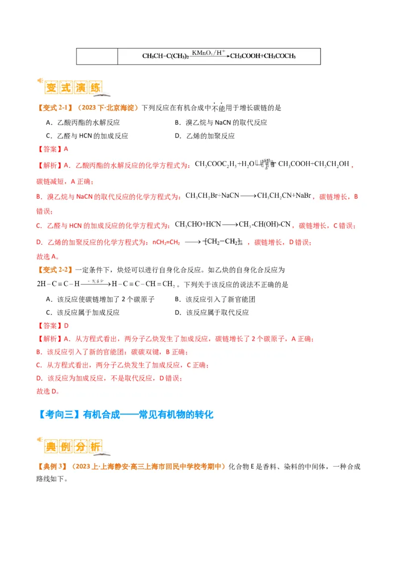 题型19有机合成与推断（解析版）_05高考化学_2024年新高考资料_2.2024二轮复习_2024年高考化学二轮热点题型归纳与变式演练（新高考通用）