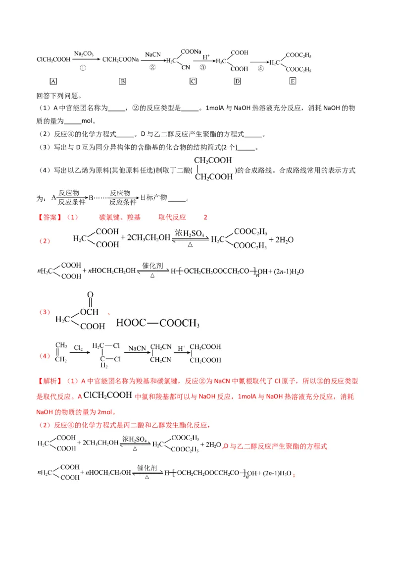 题型19有机合成与推断（解析版）_05高考化学_2024年新高考资料_2.2024二轮复习_2024年高考化学二轮热点题型归纳与变式演练（新高考通用）