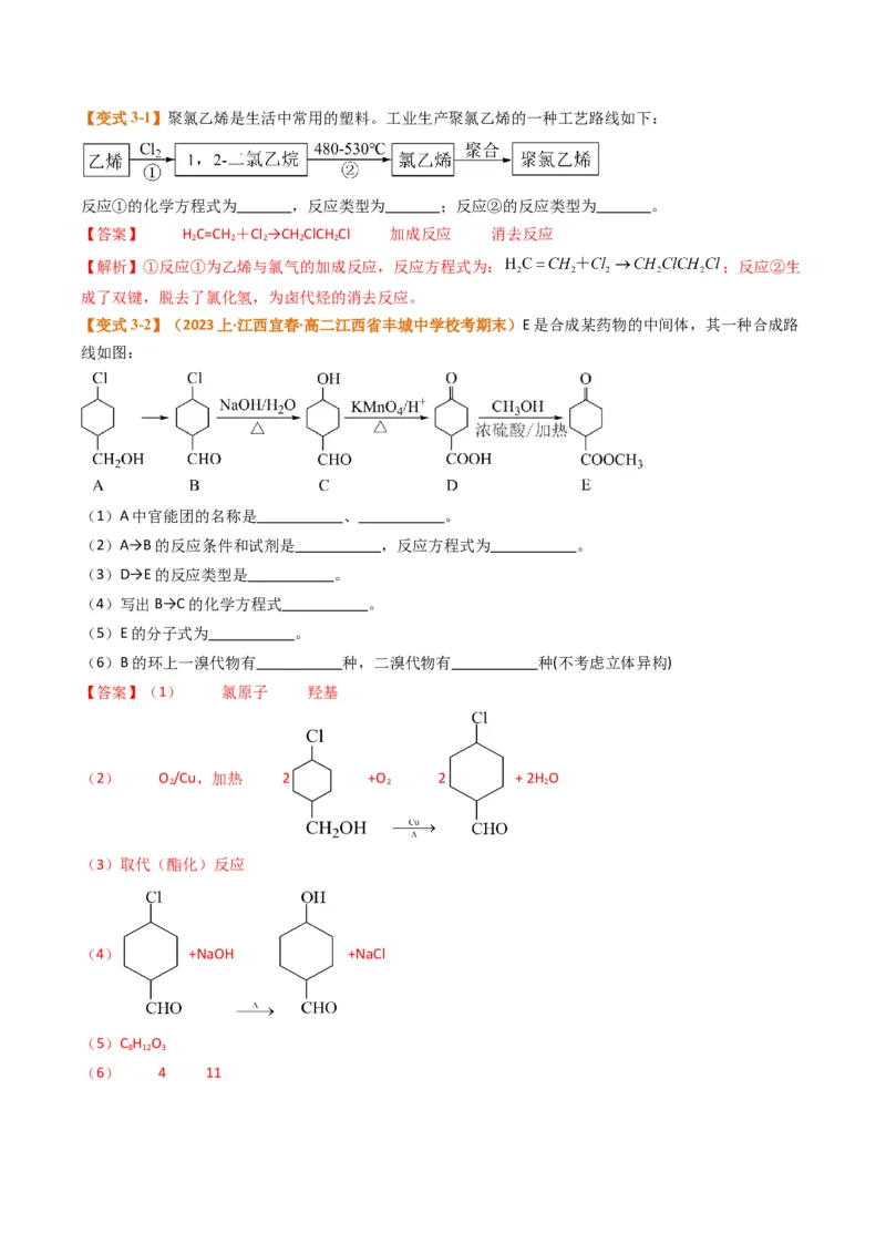 题型19有机合成与推断（解析版）_05高考化学_2024年新高考资料_2.2024二轮复习_2024年高考化学二轮热点题型归纳与变式演练（新高考通用）