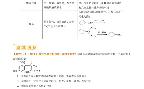 题型19有机合成与推断（解析版）_05高考化学_2024年新高考资料_2.2024二轮复习_2024年高考化学二轮热点题型归纳与变式演练（新高考通用）