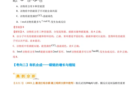 题型19有机合成与推断（解析版）_05高考化学_2024年新高考资料_2.2024二轮复习_2024年高考化学二轮热点题型归纳与变式演练（新高考通用）
