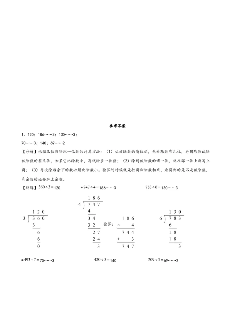 专题1除数是一位数的除法三年级下册数学计算大通关（人教版）_26春人教版数学三下_00、更新资料3月18日_计算题专项-T1(1)_2024版