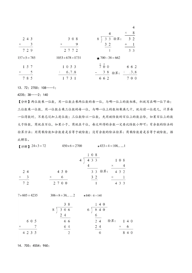 专题1除数是一位数的除法三年级下册数学计算大通关（人教版）_26春人教版数学三下_00、更新资料3月18日_计算题专项-T1(1)_2024版