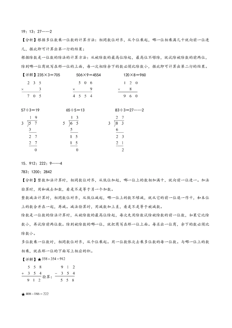 专题1除数是一位数的除法三年级下册数学计算大通关（人教版）_26春人教版数学三下_00、更新资料3月18日_计算题专项-T1(1)_2024版