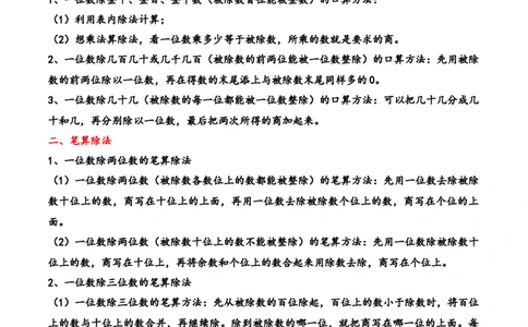 专题1除数是一位数的除法三年级下册数学计算大通关（人教版）_26春人教版数学三下_00、更新资料3月18日_计算题专项-T1(1)_2024版