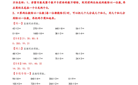 专题1除数是一位数的除法三年级下册数学计算大通关（人教版）_26春人教版数学三下_00、更新资料3月18日_计算题专项-T1(1)_2024版