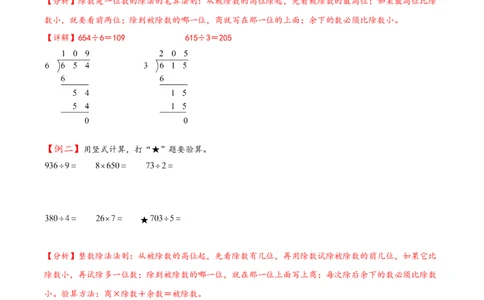 专题1除数是一位数的除法三年级下册数学计算大通关（人教版）_26春人教版数学三下_00、更新资料3月18日_计算题专项-T1(1)_2024版