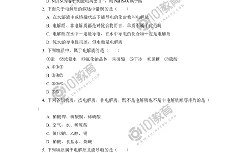 必修1第一章第二节离子反应（1）同步练习_新人教版高中化学必修一、二_新人教版高中化学必修上册_101教育高一化学配套学案和练习