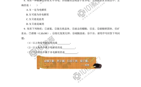 必修1第一章第二节离子反应（1）同步练习_新人教版高中化学必修一、二_新人教版高中化学必修上册_101教育高一化学配套学案和练习