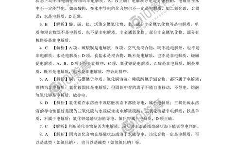 必修1第一章第二节离子反应（1）同步练习_新人教版高中化学必修一、二_新人教版高中化学必修上册_101教育高一化学配套学案和练习