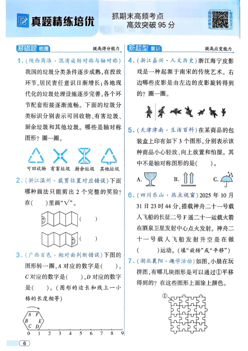 26春三年级下册四星学霸-数学人教_26春人教版数学三下_09、练习题+试卷合集_-26春《学霸提高班》_小学数学《学霸提高班》1-6年级下册（26春）_3下数学人教26春四星学霸提高班