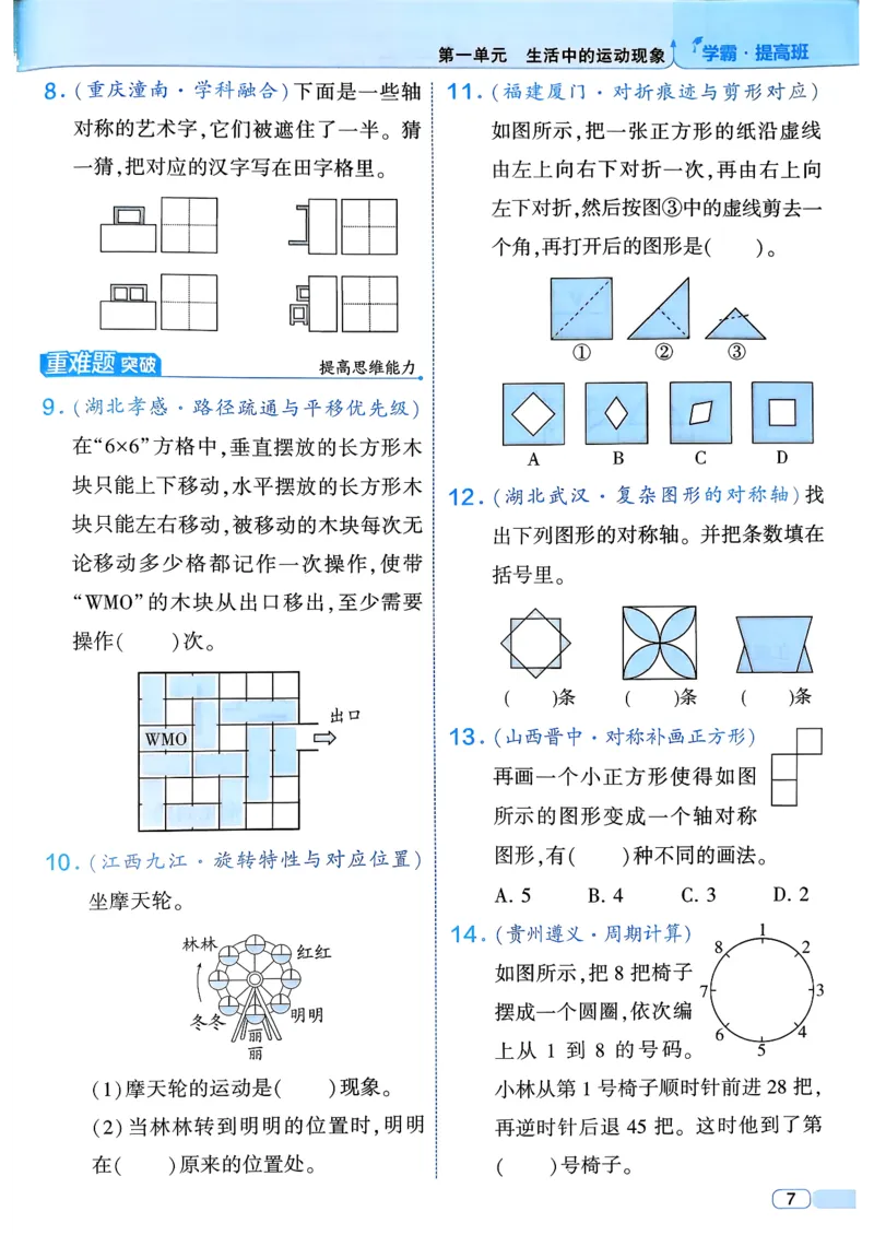 26春三年级下册四星学霸-数学人教_26春人教版数学三下_09、练习题+试卷合集_-26春《学霸提高班》_小学数学《学霸提高班》1-6年级下册（26春）_3下数学人教26春四星学霸提高班