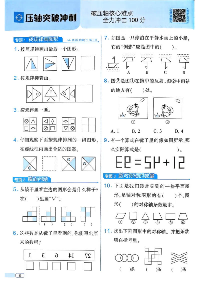 26春三年级下册四星学霸-数学人教_26春人教版数学三下_09、练习题+试卷合集_-26春《学霸提高班》_小学数学《学霸提高班》1-6年级下册（26春）_3下数学人教26春四星学霸提高班