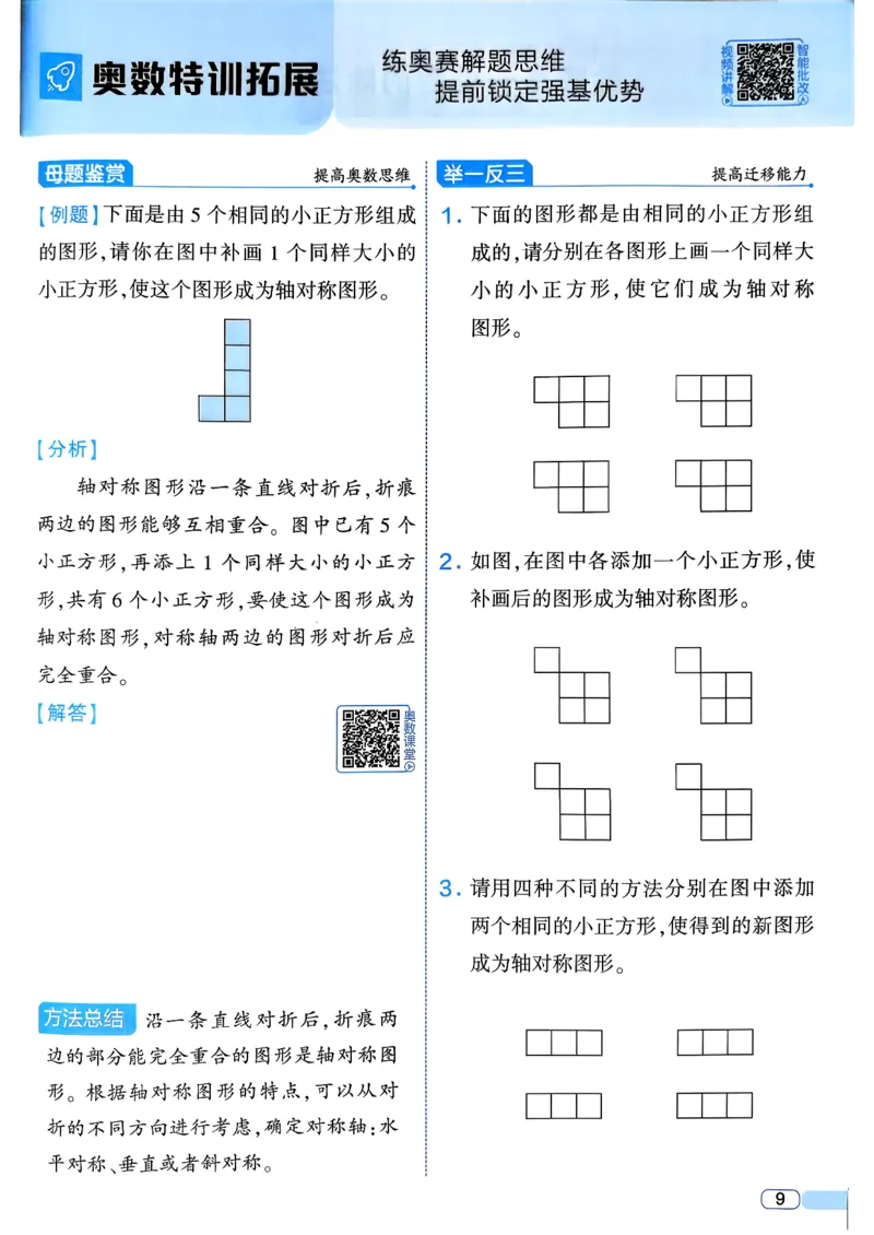 26春三年级下册四星学霸-数学人教_26春人教版数学三下_09、练习题+试卷合集_-26春《学霸提高班》_小学数学《学霸提高班》1-6年级下册（26春）_3下数学人教26春四星学霸提高班
