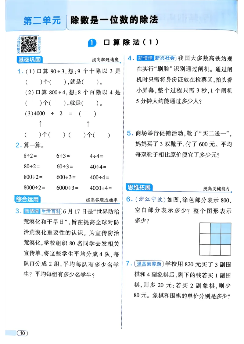 26春三年级下册四星学霸-数学人教_26春人教版数学三下_09、练习题+试卷合集_-26春《学霸提高班》_小学数学《学霸提高班》1-6年级下册（26春）_3下数学人教26春四星学霸提高班