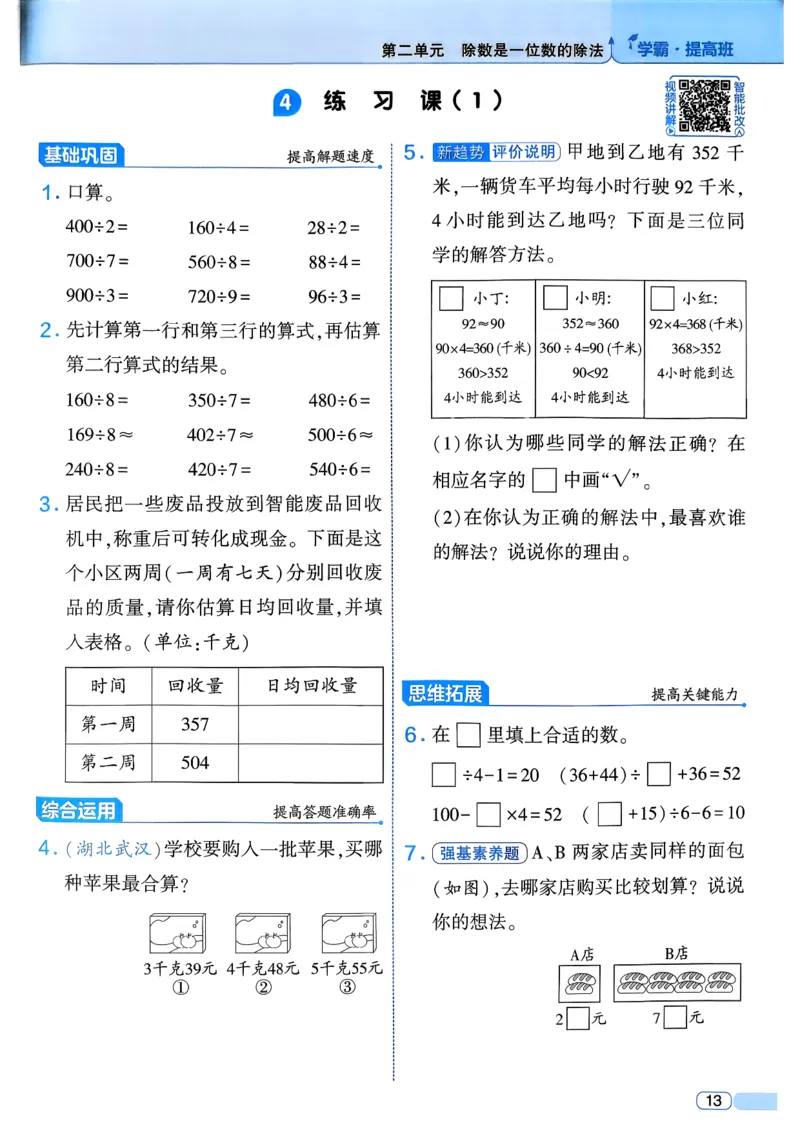 26春三年级下册四星学霸-数学人教_26春人教版数学三下_09、练习题+试卷合集_-26春《学霸提高班》_小学数学《学霸提高班》1-6年级下册（26春）_3下数学人教26春四星学霸提高班