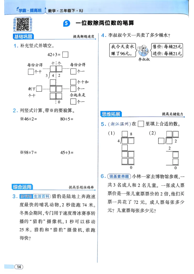 26春三年级下册四星学霸-数学人教_26春人教版数学三下_09、练习题+试卷合集_-26春《学霸提高班》_小学数学《学霸提高班》1-6年级下册（26春）_3下数学人教26春四星学霸提高班