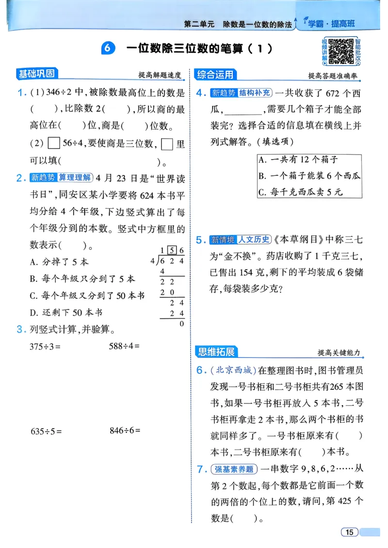 26春三年级下册四星学霸-数学人教_26春人教版数学三下_09、练习题+试卷合集_-26春《学霸提高班》_小学数学《学霸提高班》1-6年级下册（26春）_3下数学人教26春四星学霸提高班