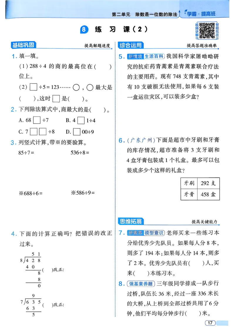 26春三年级下册四星学霸-数学人教_26春人教版数学三下_09、练习题+试卷合集_-26春《学霸提高班》_小学数学《学霸提高班》1-6年级下册（26春）_3下数学人教26春四星学霸提高班