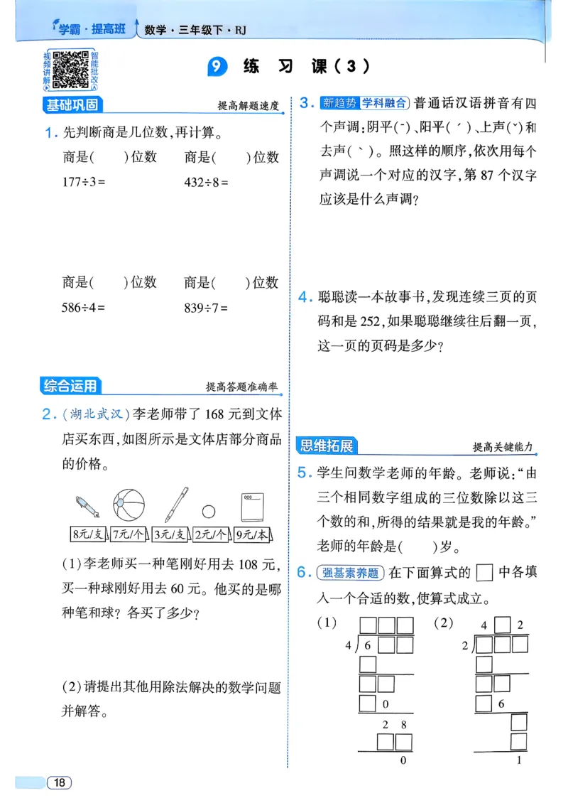 26春三年级下册四星学霸-数学人教_26春人教版数学三下_09、练习题+试卷合集_-26春《学霸提高班》_小学数学《学霸提高班》1-6年级下册（26春）_3下数学人教26春四星学霸提高班