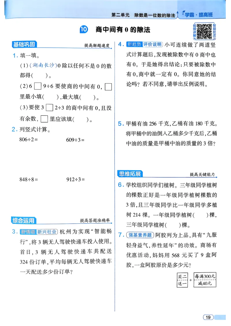 26春三年级下册四星学霸-数学人教_26春人教版数学三下_09、练习题+试卷合集_-26春《学霸提高班》_小学数学《学霸提高班》1-6年级下册（26春）_3下数学人教26春四星学霸提高班