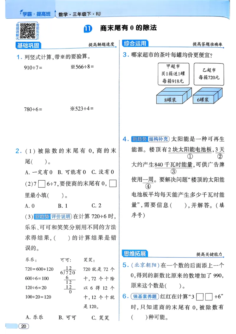 26春三年级下册四星学霸-数学人教_26春人教版数学三下_09、练习题+试卷合集_-26春《学霸提高班》_小学数学《学霸提高班》1-6年级下册（26春）_3下数学人教26春四星学霸提高班