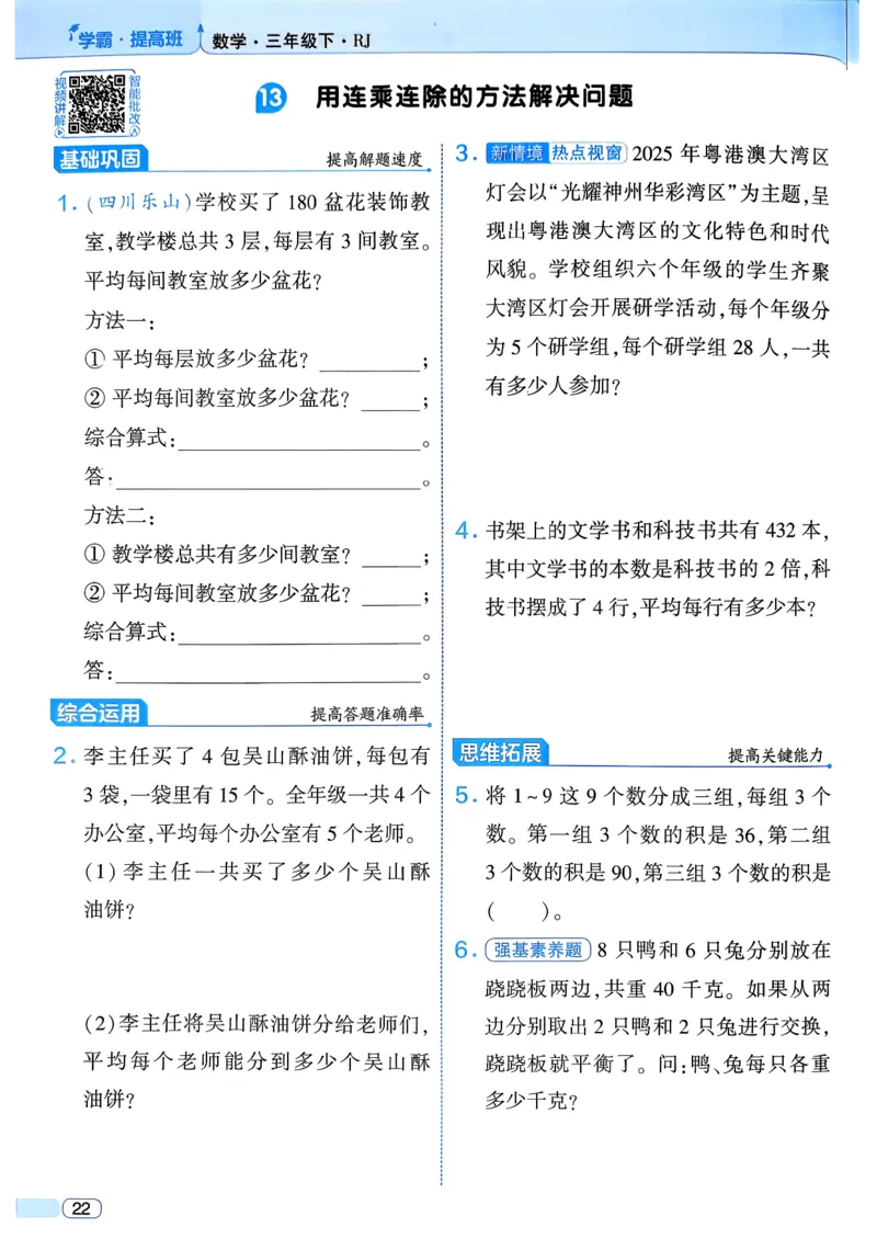 26春三年级下册四星学霸-数学人教_26春人教版数学三下_09、练习题+试卷合集_-26春《学霸提高班》_小学数学《学霸提高班》1-6年级下册（26春）_3下数学人教26春四星学霸提高班