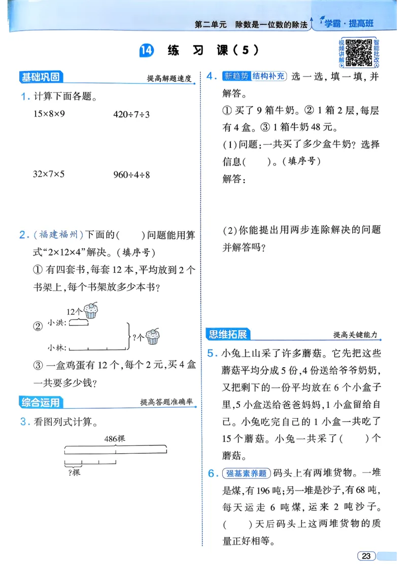 26春三年级下册四星学霸-数学人教_26春人教版数学三下_09、练习题+试卷合集_-26春《学霸提高班》_小学数学《学霸提高班》1-6年级下册（26春）_3下数学人教26春四星学霸提高班