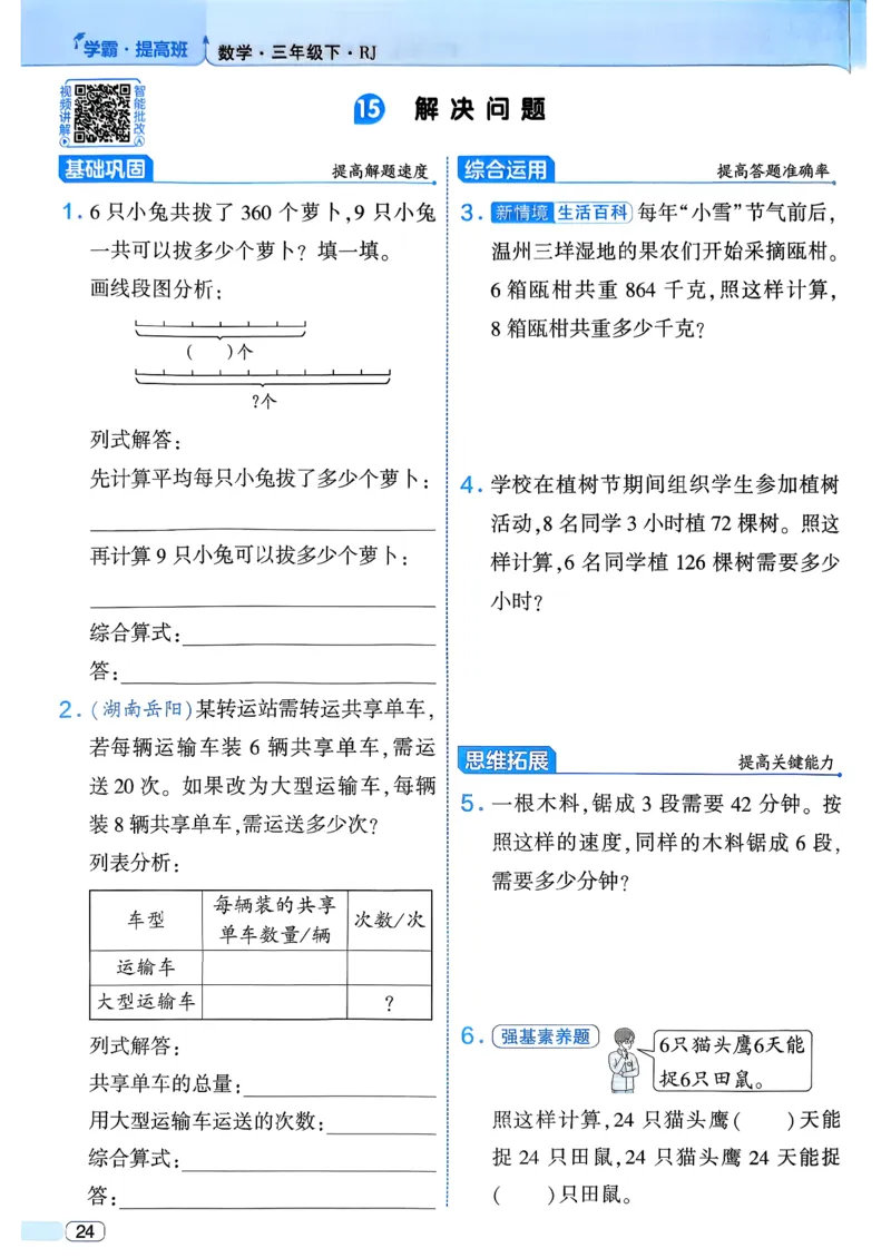 26春三年级下册四星学霸-数学人教_26春人教版数学三下_09、练习题+试卷合集_-26春《学霸提高班》_小学数学《学霸提高班》1-6年级下册（26春）_3下数学人教26春四星学霸提高班