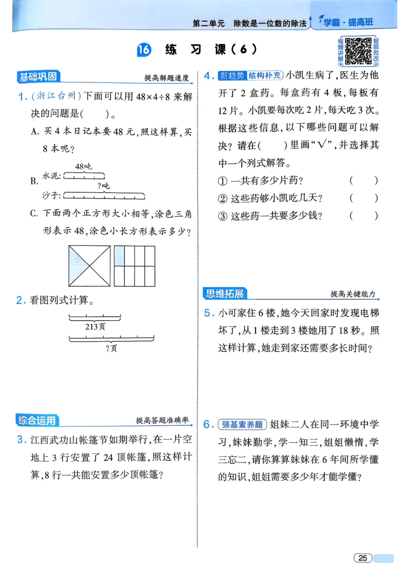 26春三年级下册四星学霸-数学人教_26春人教版数学三下_09、练习题+试卷合集_-26春《学霸提高班》_小学数学《学霸提高班》1-6年级下册（26春）_3下数学人教26春四星学霸提高班