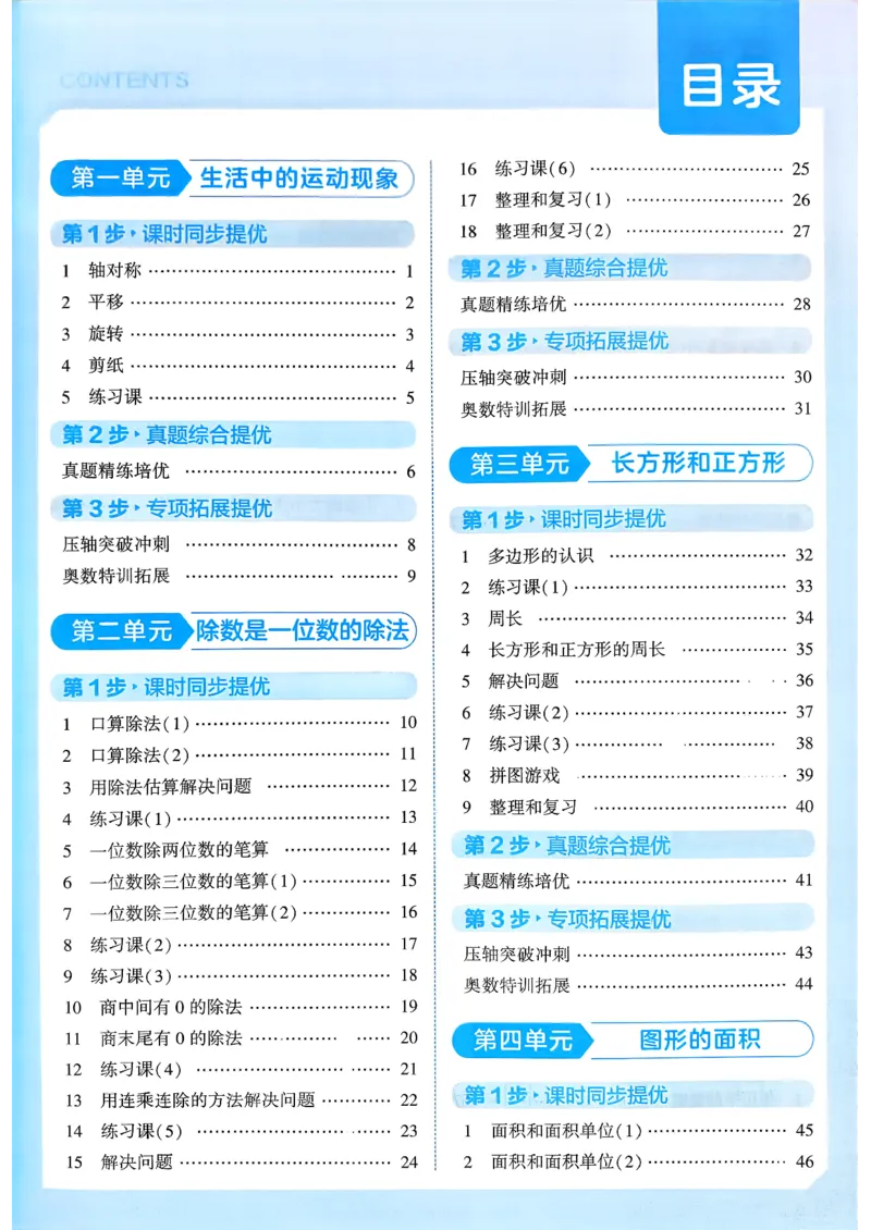 26春三年级下册四星学霸-数学人教_26春人教版数学三下_09、练习题+试卷合集_-26春《学霸提高班》_小学数学《学霸提高班》1-6年级下册（26春）_3下数学人教26春四星学霸提高班