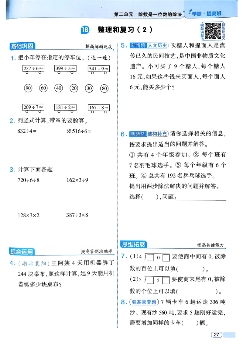 26春三年级下册四星学霸-数学人教_26春人教版数学三下_09、练习题+试卷合集_-26春《学霸提高班》_小学数学《学霸提高班》1-6年级下册（26春）_3下数学人教26春四星学霸提高班