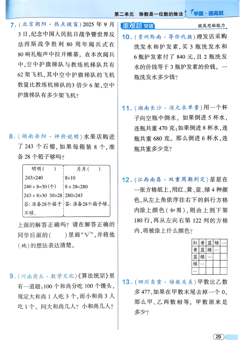 26春三年级下册四星学霸-数学人教_26春人教版数学三下_09、练习题+试卷合集_-26春《学霸提高班》_小学数学《学霸提高班》1-6年级下册（26春）_3下数学人教26春四星学霸提高班